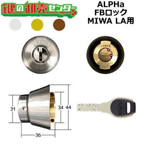 鍵 交換 Kaba star plus,カバスタープラス 8143 MIWA,美和ロック RA