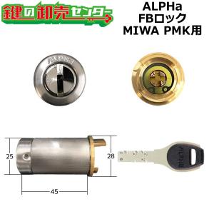 ALPHa（アルファ） ALPHA,アルファ FBロック 美和ロックHPD鍵交換用 