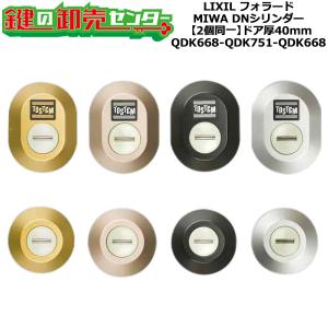 2個同一 QDK668-QDK751-QDK668 ディクシード シャッター付 鍵交換