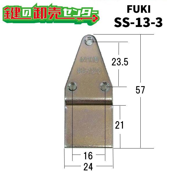 FUKI,フキ　iNAHO イナホ　段付金具錠前フロント延長用 SS-13-3（10個） [FUKI...