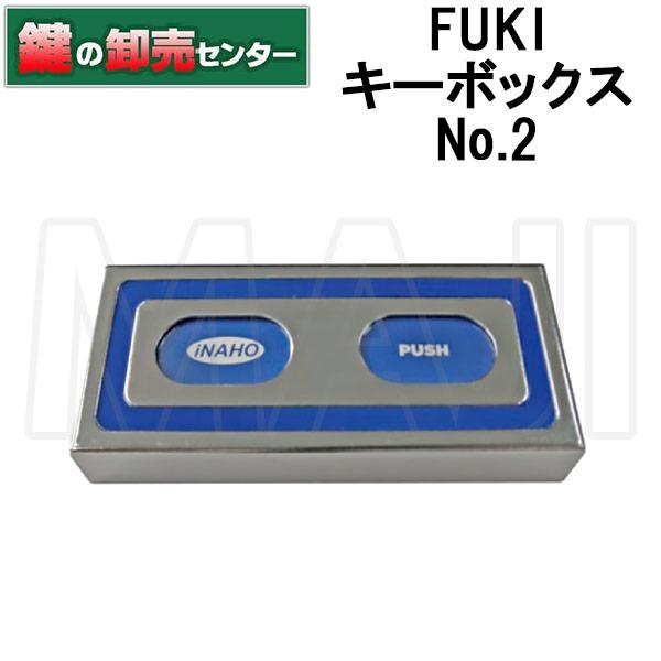 FUKI,フキ キーボックス No.2（大）