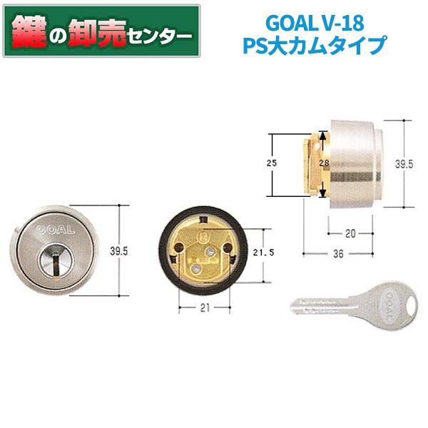 鍵　交換　GOAL,ゴール,V-18,PS大カムシリンダー(シルバー)色　ＧＣＹ-217