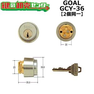 鍵 交換 2個同一 GOAL,ゴール PS大カム...の商品画像