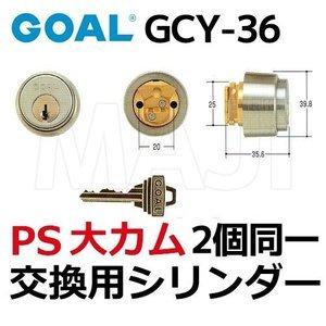 鍵 交換 2個同一 GOAL,ゴール PS大カ...の詳細画像4