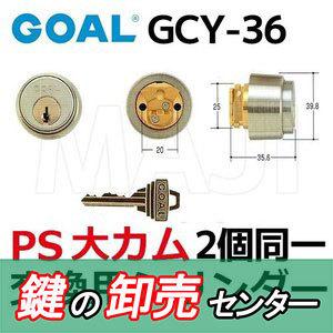 鍵 交換 2個同一 GOAL,ゴール PS大カ...の詳細画像5