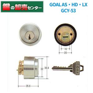 GOAL 当日発送 ゴール ピンシリンダー LXタイプ GCY-53 玄関 鍵 GOAL 当日発送 ゴール ピンシリンダー LXタイプ GCY-53 玄関 鍵