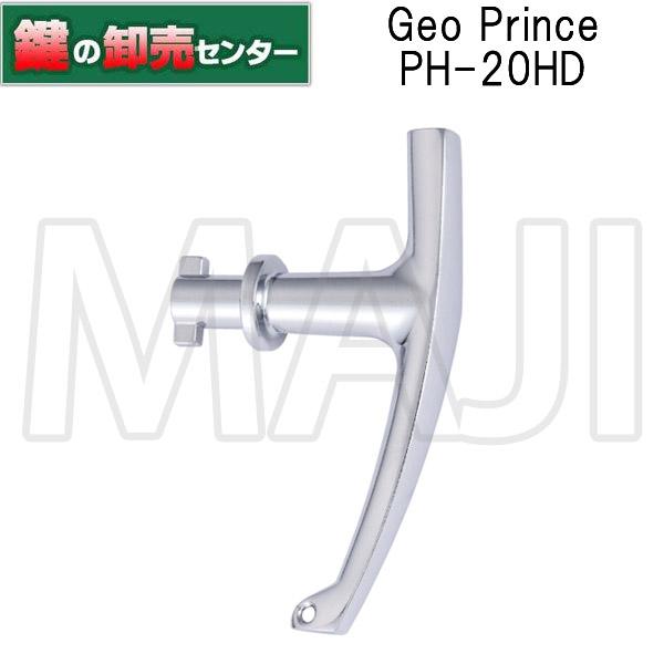 鍵　交換　Geo Prince,ジョープリンス竹下　PH-20HD　取り外しハンドル（ZDCタイプ）