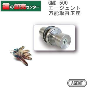 平日12時まで当日出荷　AGENT,エージェント 万能玉座　GMD500　鍵　交換｜鍵の卸売りセンターYahoo!店