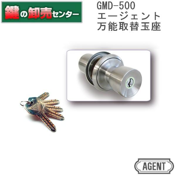 鍵　交換　エージェント万能玉座　GMD500