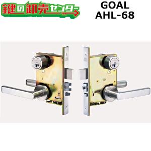 鍵　交換　GOAL,ゴール　レバーハンドル型自動施錠錠　AHL-68(アンチパニック機能なし)