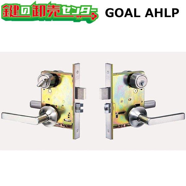 鍵　交換　GOAL,ゴール　AHLP アンチパニック型　レバーハンドル錠　AHLPシリーズ