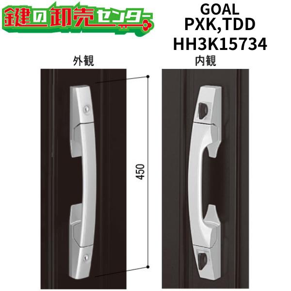 GOAL,ゴール PXK,TDD YKK向け　プッシュプルグリップ錠　HH3K15734　HHJ07...