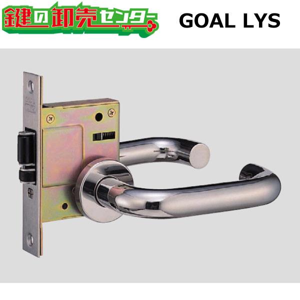 鍵　交換　GOAL,ゴール　レバーハンドル消音錠　LYS