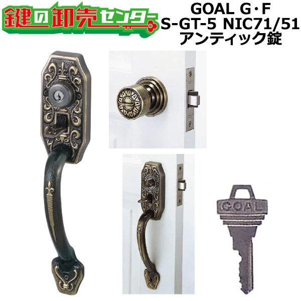 GOAL G・F　アンティック錠シリーズ　サムピースハンドル錠　S-GT-5 NIC71/51　鍵　...