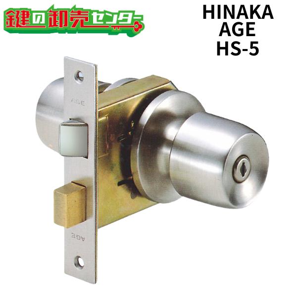 HINAKA,日中製作所 AGE  PUB CASE LOCK パブケースロック HS-5