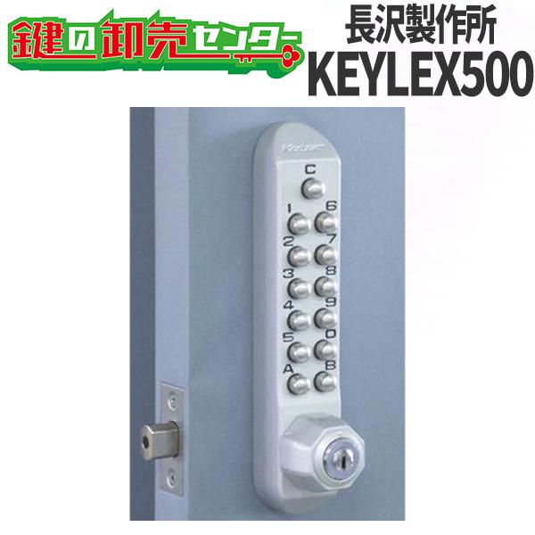 KEYLEX,キーレックス500　彫込本締錠/面付本締錠　鍵付 K581TM K582TM