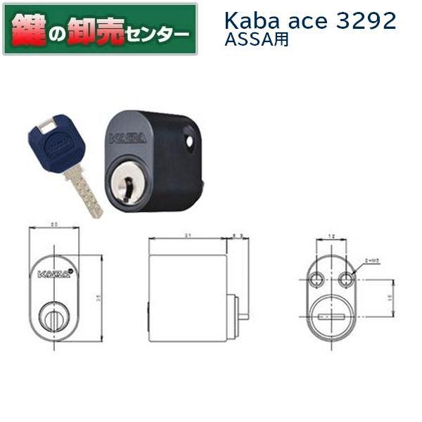 Kaba ace,カバエース　3292　ASSA交換用シリンダー　鍵　交換