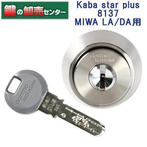 カバスタープラス 最上級高性能シリンダー PMK,75PM 用取替シリンダー