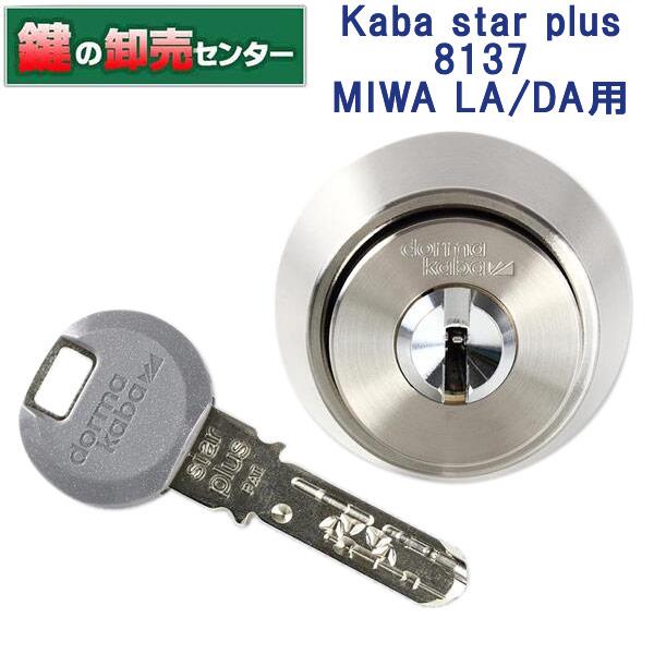 Kaba star plus,カバスタープラス　8137　MIWA,美和ロック　LA,DA交換用シリ...