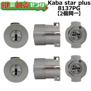 鍵 交換 Kaba star plus,カバスタープラス 8143 MIWA,美和ロック RA