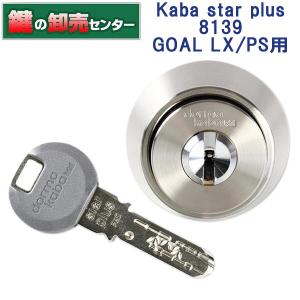【シリンダー】ドルマカバ KABA star plus 美和ロックRA用 2個同一 Kaba star plus,カバスタープラス 8137/8150R MIWA,美和ロック