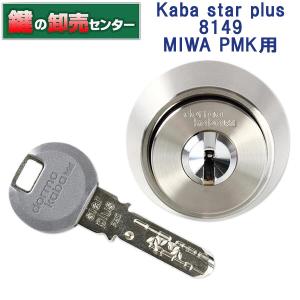 鍵 交換 Kaba star plus,カバスタープラス 8151 MIWA,美和ロック HPD