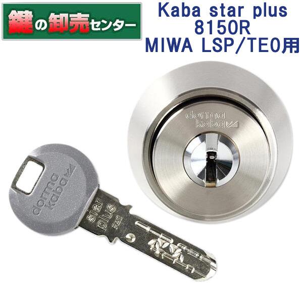 Kaba star plus,カバスタープラス　8150R　MIWA,美和ロック　LSP,TE0交換...