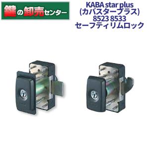 Kaba star plus,カバスタープラス 8137 MIWA,美和ロック LA,DA交換用