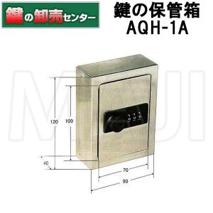 鍵の保管箱 AQH-1A｜maji