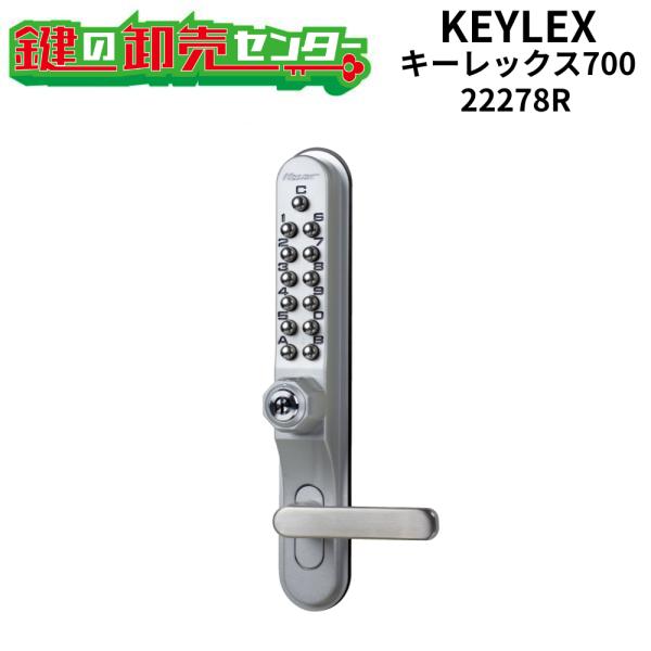 KEYLEX キーレックス700 RA取替商品 片面ボタン 22278R キーレス錠