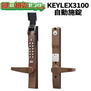 KEYLEX,キーレックス 800用 化粧プレート 229901 KP8-1 キーレス錠 鍵