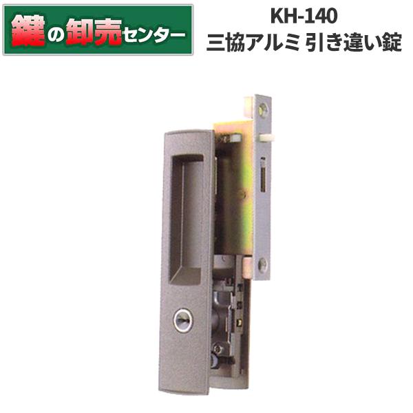 鍵　交換　KH-140　MIWA 　PH5195BR　三協アルミ　旧秀(樹)峰　引違い錠