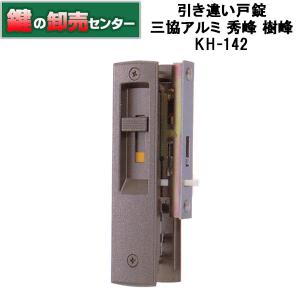 三協アルミ 引き違い錠 Kh 142 Kh 142 鍵の卸売りセンターyahoo 店 通販 Yahoo ショッピング