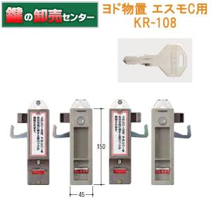 ヨド物置 YODOKO ヨドコウ 淀川製鋼所【純正】(L記号) 鍵 合鍵 物置