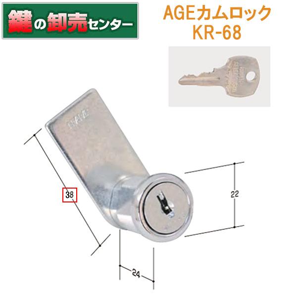 KR-68（止金寸法違い）　AGEカムロック用の鍵交換