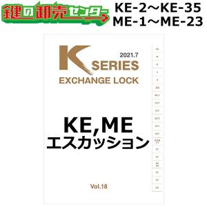 Kシリーズ　KE,ME　エスカッション　鍵　交換｜maji