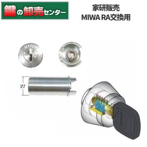 鍵　交換　家研販売,KAKENベルウェーブキー　MIWA　RA,85RA,82RA,04RV鍵交換用シリンダー｜maji