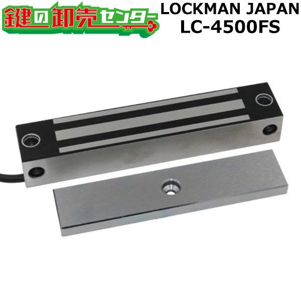 鍵　交換　ロックマン LOCKMAN LC-4500FS（屋外仕様）電磁錠