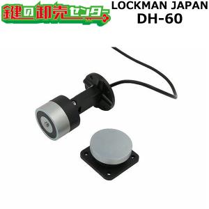 鍵　交換　ロックマン LOCKMAN DH-60 ドアストッパー電気錠｜maji