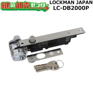 鍵　交換　ロックマン LOCKMAN LC-DB2000P　本締り式電気錠　通電時施錠型｜maji