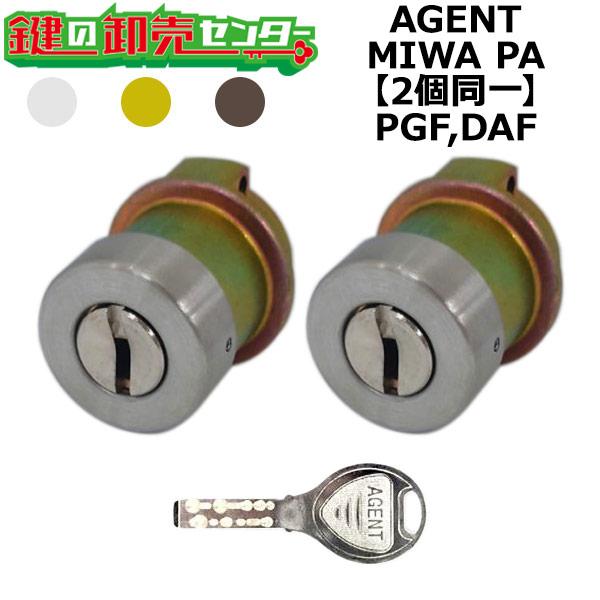 AGENT,エージェント　PGF,DAF　鍵交換用　MIWA PGF(PA,DA)　2個同一シリンダ...