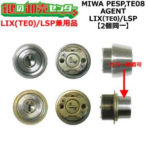 MIWA◆U9TE0.CYシリンダー(LIX)２個同一、１セット◆新品◆◆ 楽天市場】MIWA U9 LIX 交換用シリンダー2個同一キーセット(縦