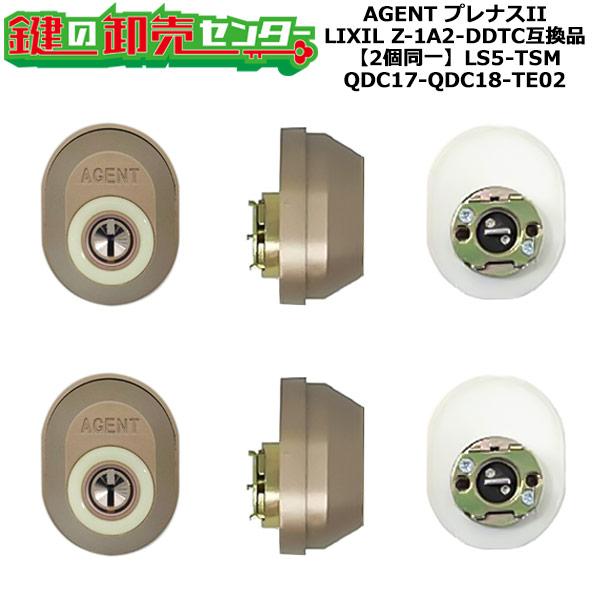 QDC17-QDC18-TE02 AGENT LS5-TSM プレナスII 玄関 鍵(カギ) 交換 ...