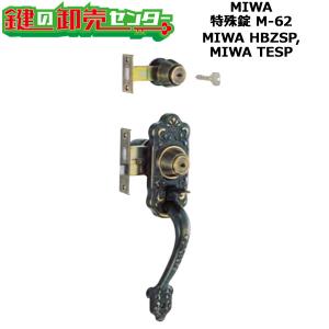 MIWA,美和ロック　MIWA HBZSP,TESP　特殊錠　M-62　鍵　交換｜maji
