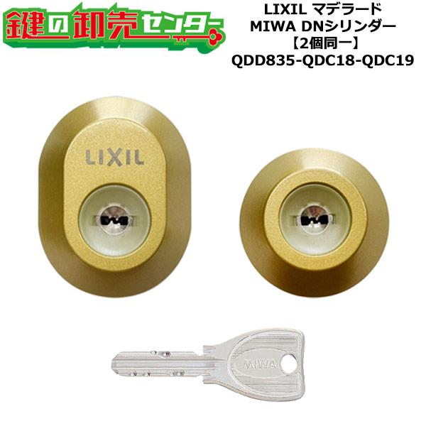 2個同一　QDD835-QDC18-QDC19　DRZZ3003　マデラード　鍵(カギ)交換　シリン...
