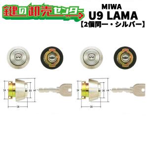 美和ロック MIWA U9 DN-4.KNCY DT33〜41 ST(キー3本付) シルバー色
