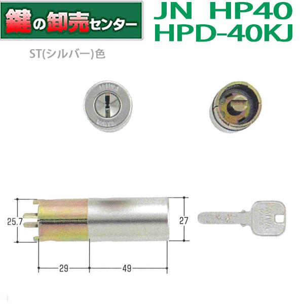 鍵　交換　MIWA,美和ロック　JN-HP40，HPD-40KJシリンダー ST(シルバー）色　MC...