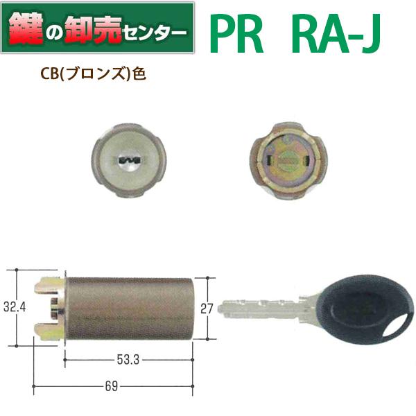 鍵　交換　美和ロック,MIWA　PR-RA(85RA,82RA,04RV) ブロンズ（CB）色シリン...