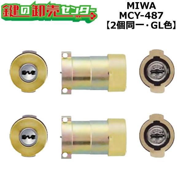 MCY-487　美和ロック,MIWA　PR-PG701,702　GL(ゴールド塗装)色　2個同一シリ...