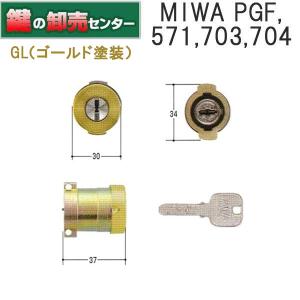 鍵　交換　美和ロック,ＭＩＷＡ　JN-PG,571,703,704 GL(ゴールド塗装)シリンダー｜maji